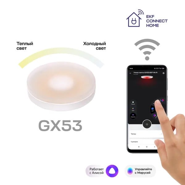 EKF Smart Lamp GX53 White LED